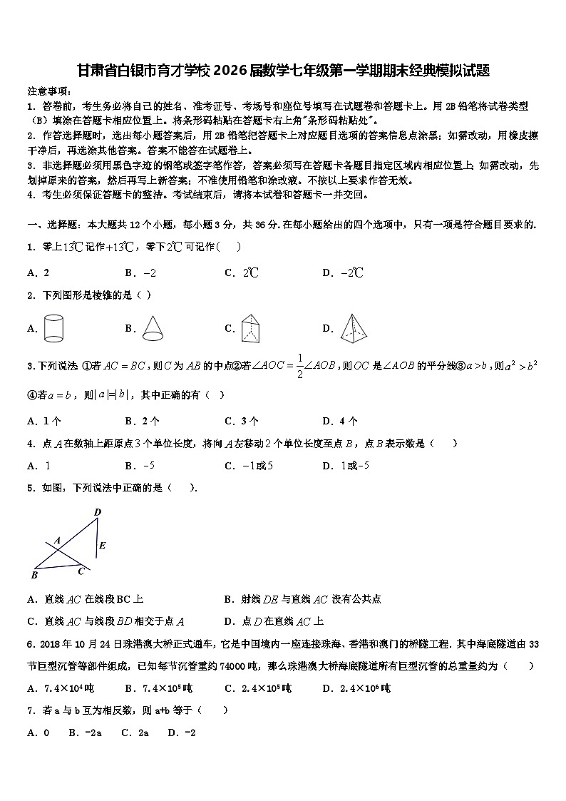 甘肃省白银市育才学校2026届数学七年级第一学期期末经典模拟试题含解析第1页