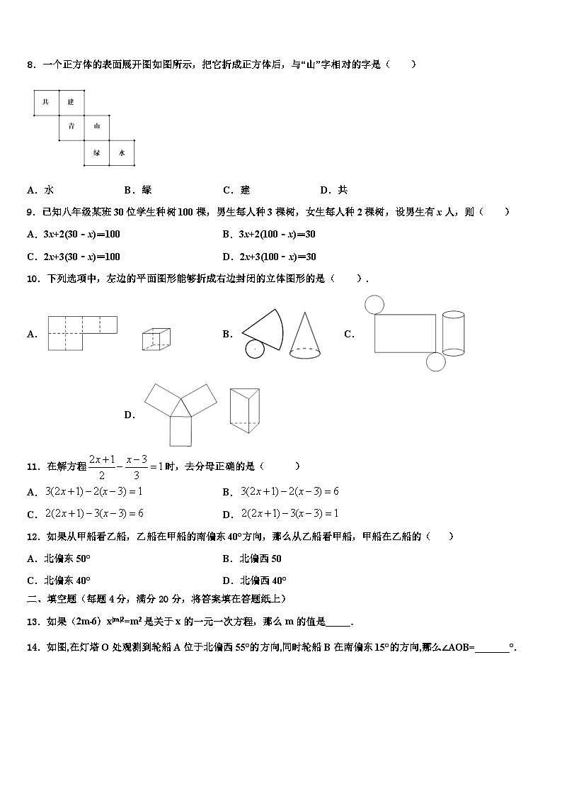 甘肃省白银市育才学校2026届数学七年级第一学期期末经典模拟试题含解析第2页