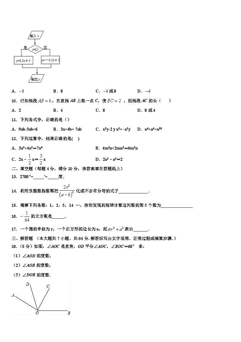甘肃省白银市育才中学2026届七年级数学第一学期期末综合测试试题含解析第2页
