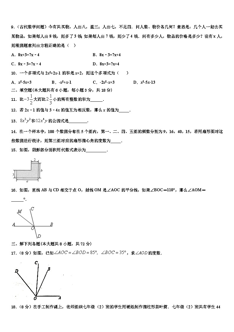 甘肃省定西岷县联考2026届数学七年级第一学期期末监测试题含解析第2页