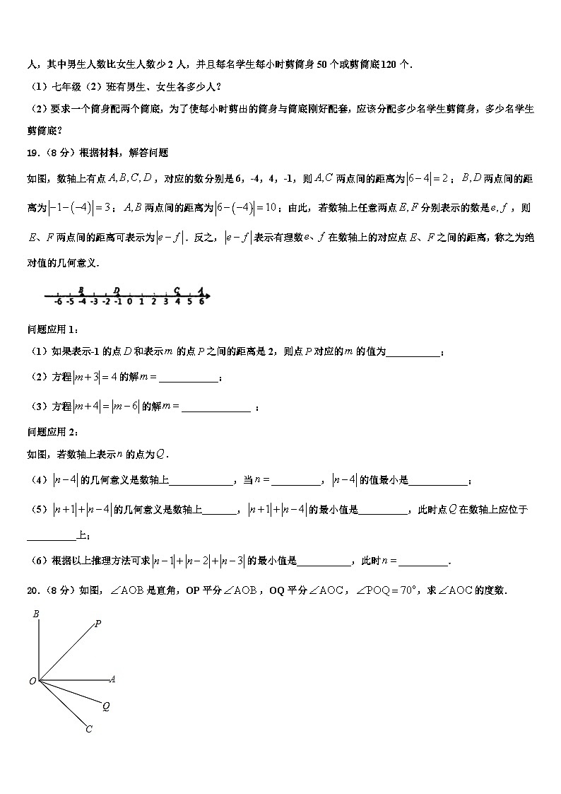 甘肃省定西岷县联考2026届数学七年级第一学期期末监测试题含解析第3页
