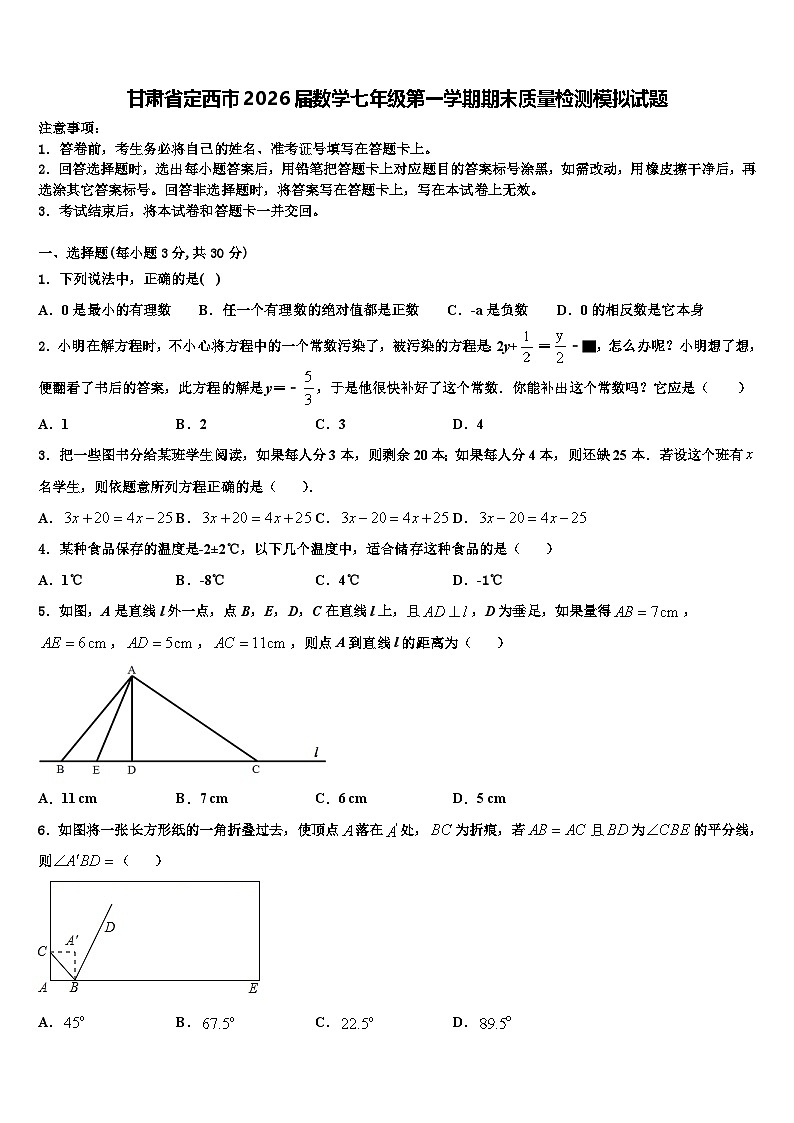 甘肃省定西市2026届数学七年级第一学期期末质量检测模拟试题含解析第1页
