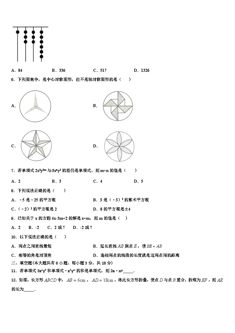 甘肃省定西市陇西县2026届七年级数学第一学期期末经典试题含解析第2页