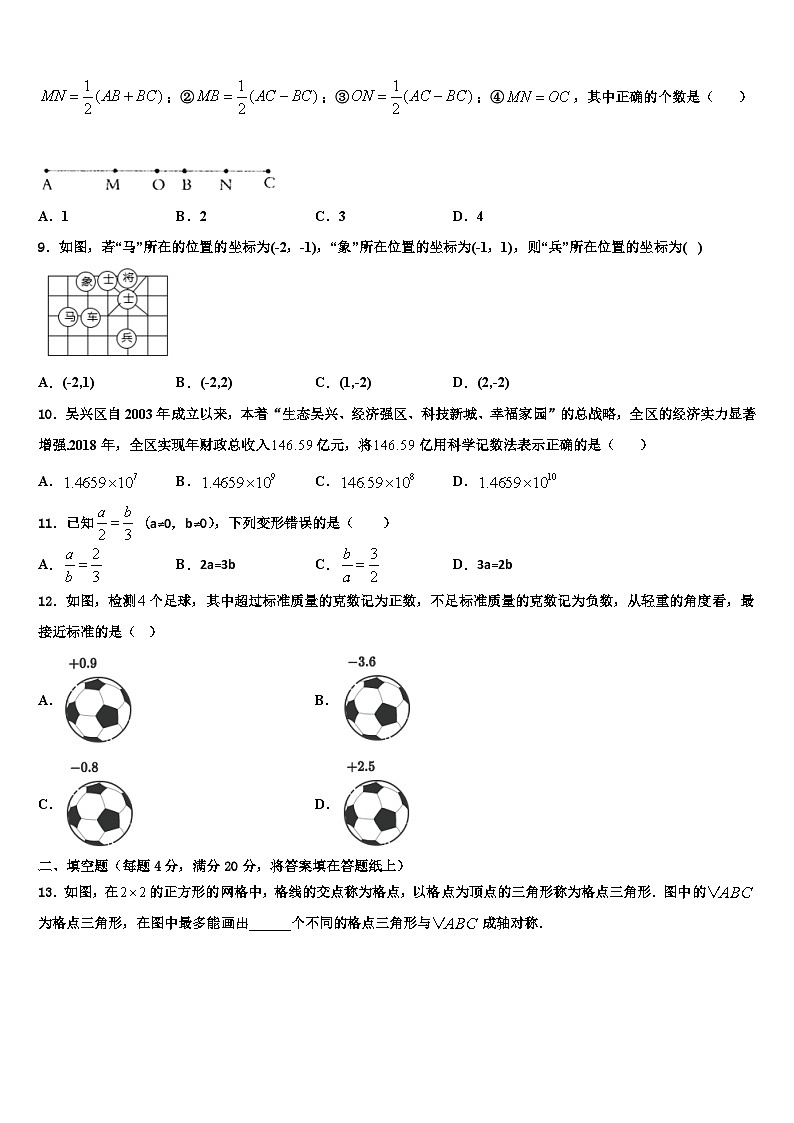 甘肃省定西市名校2026届数学七年级第一学期期末统考试题含解析第2页