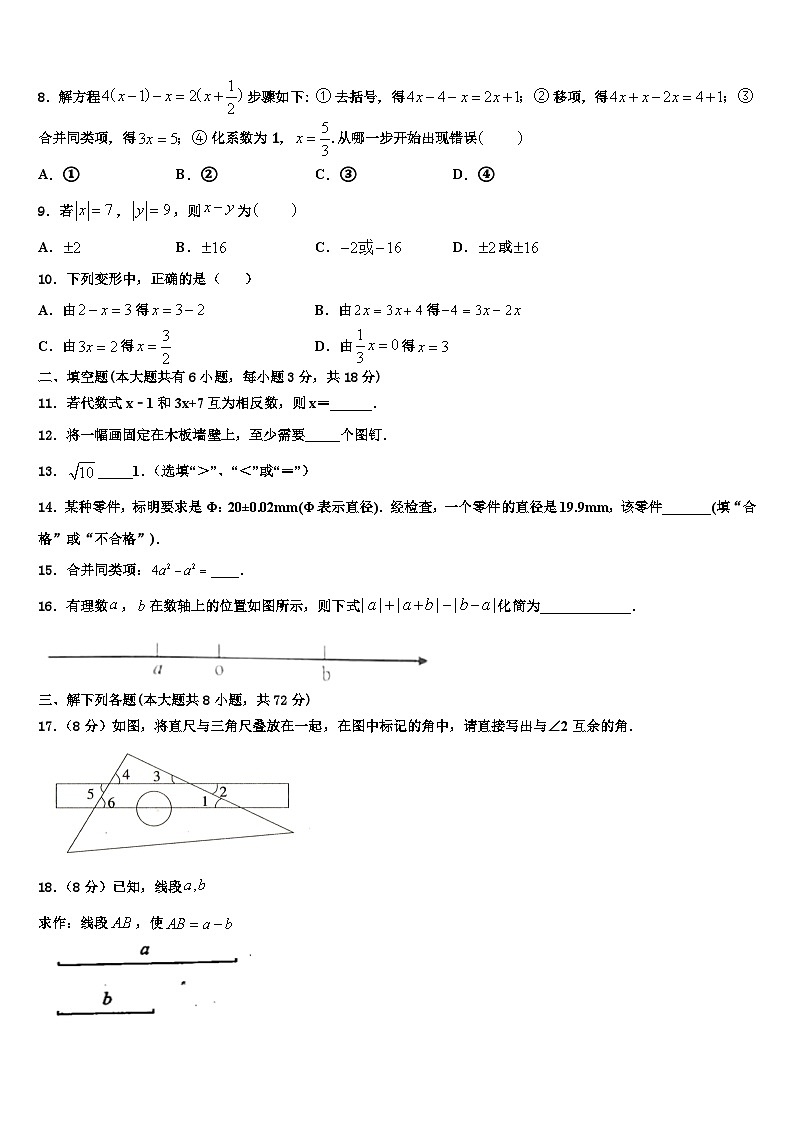甘肃省定西市安定区2026届数学七上期末统考模拟试题含解析第2页