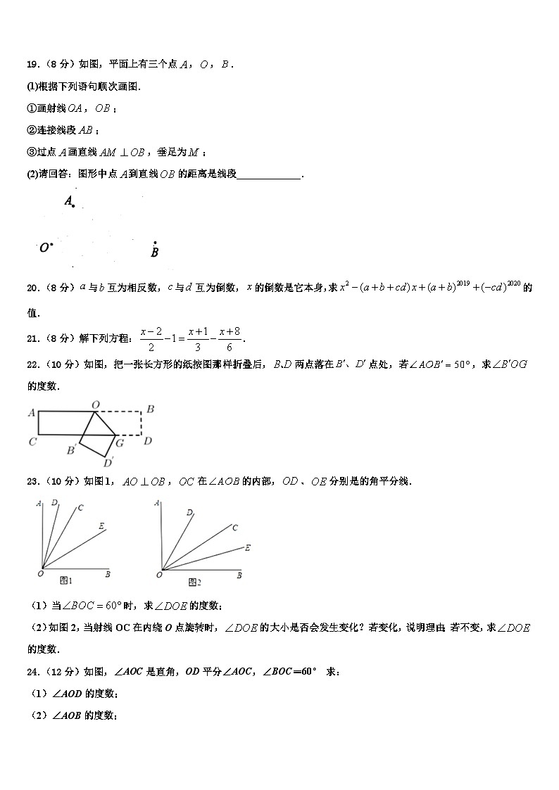 甘肃省定西市安定区2026届数学七上期末统考模拟试题含解析第3页