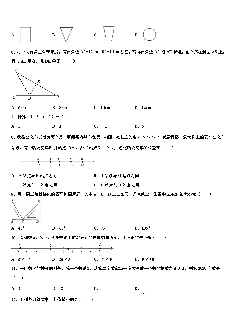 甘肃省定西市名校2026届数学七年级第一学期期末质量检测试题含解析第2页