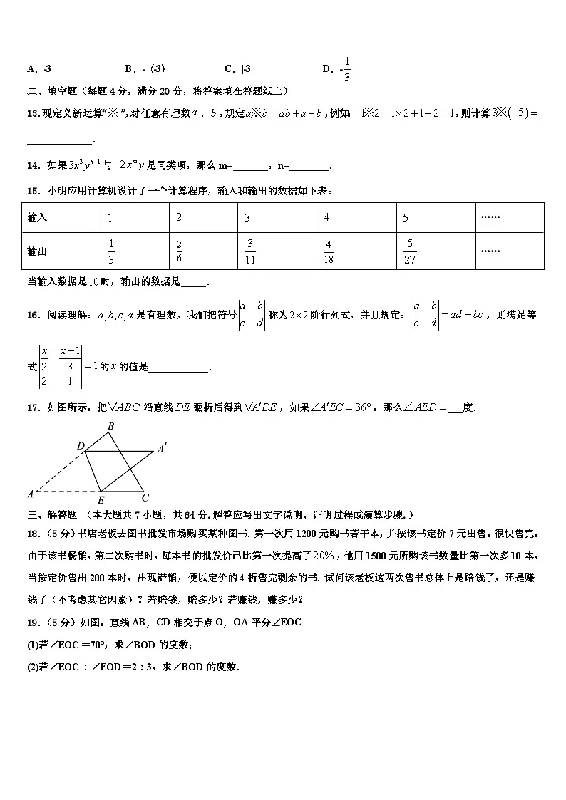 甘肃省定西市名校2026届数学七年级第一学期期末质量检测试题含解析第3页