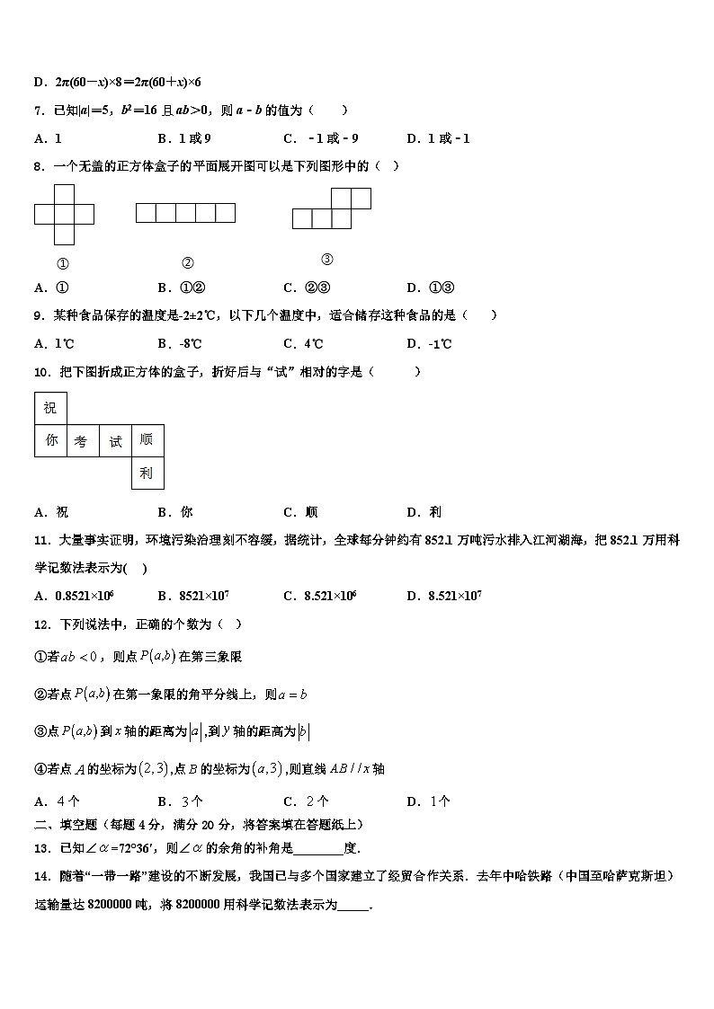 北京市第四十四中学2026届数学七年级第一学期期末学业水平测试模拟试题含解析第2页
