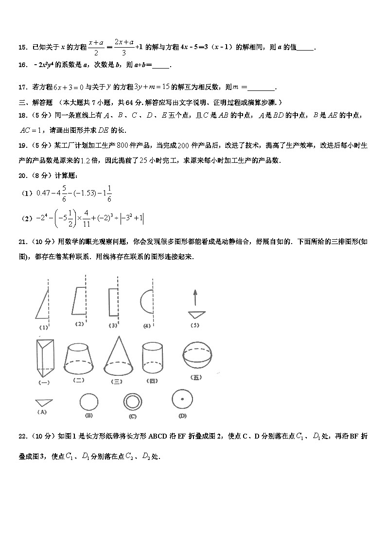 北京市第四十四中学2026届数学七年级第一学期期末学业水平测试模拟试题含解析第3页