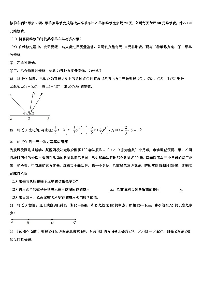 甘肃省嘉峪关市名校2026届七年级数学第一学期期末达标检测试题含解析第3页