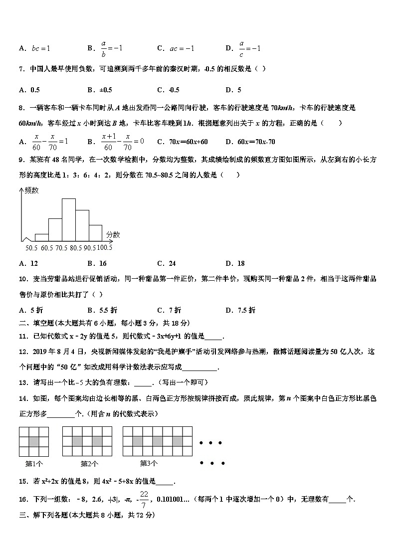 甘肃省嘉峪关市名校2026届七年级数学第一学期期末教学质量检测试题含解析第2页