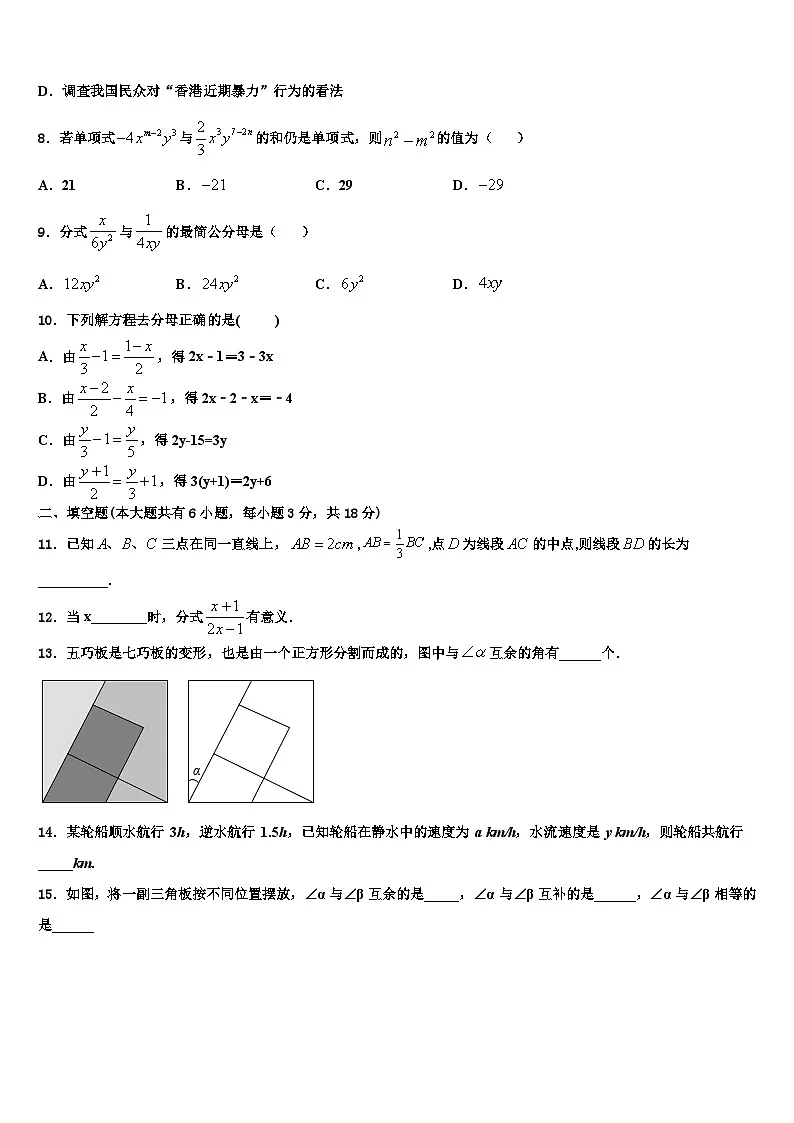 甘肃省甘南2026届数学七年级第一学期期末质量检测模拟试题含解析第2页