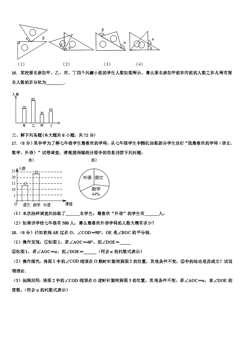 甘肃省甘南2026届数学七年级第一学期期末质量检测模拟试题含解析第3页
