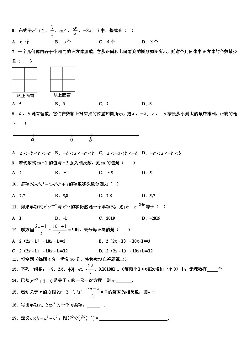 甘肃省金昌市2026届七年级数学第一学期期末统考模拟试题含解析第2页