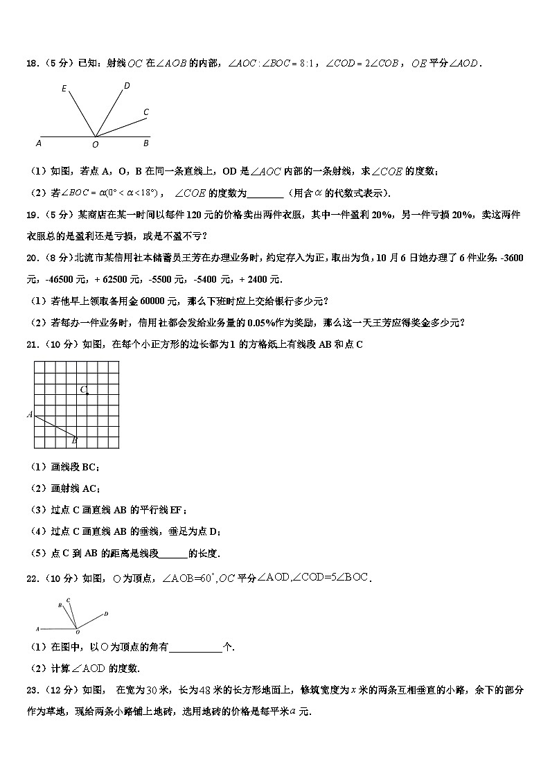 甘肃省靖远县靖安中学2026届七年级数学第一学期期末监测试题含解析第3页