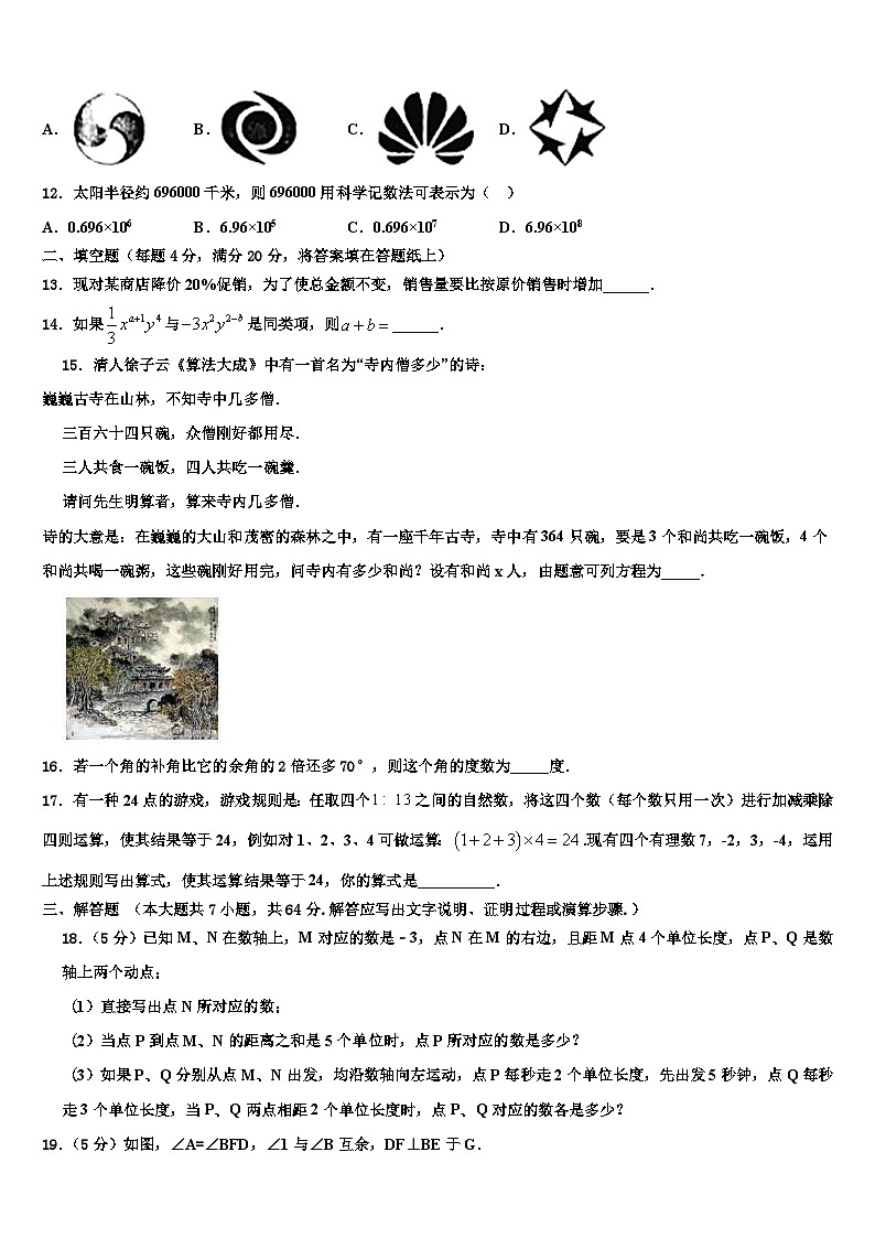 甘肃省靖远县靖安中学2026届数学七年级第一学期期末调研模拟试题含解析第3页