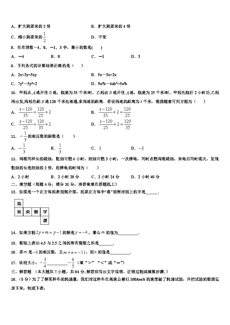甘肃省静宁县2026届数学七上期末达标检测模拟试题含解析第2页