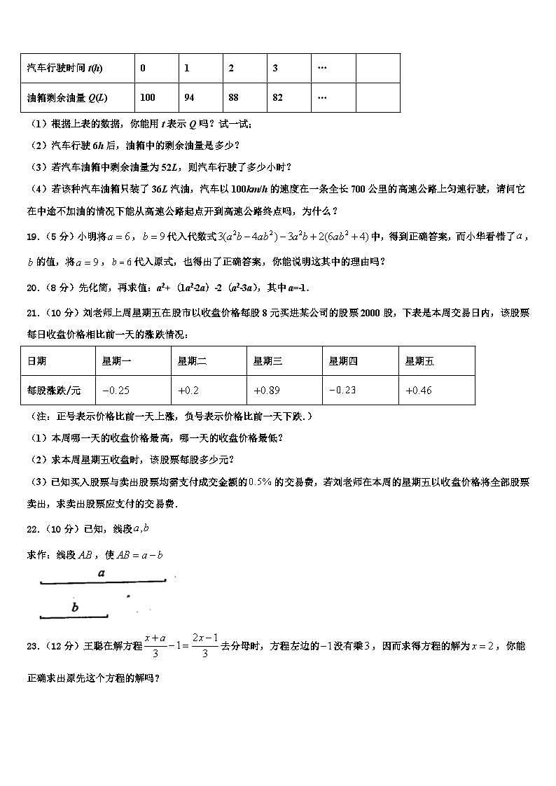 甘肃省静宁县2026届数学七上期末达标检测模拟试题含解析第3页