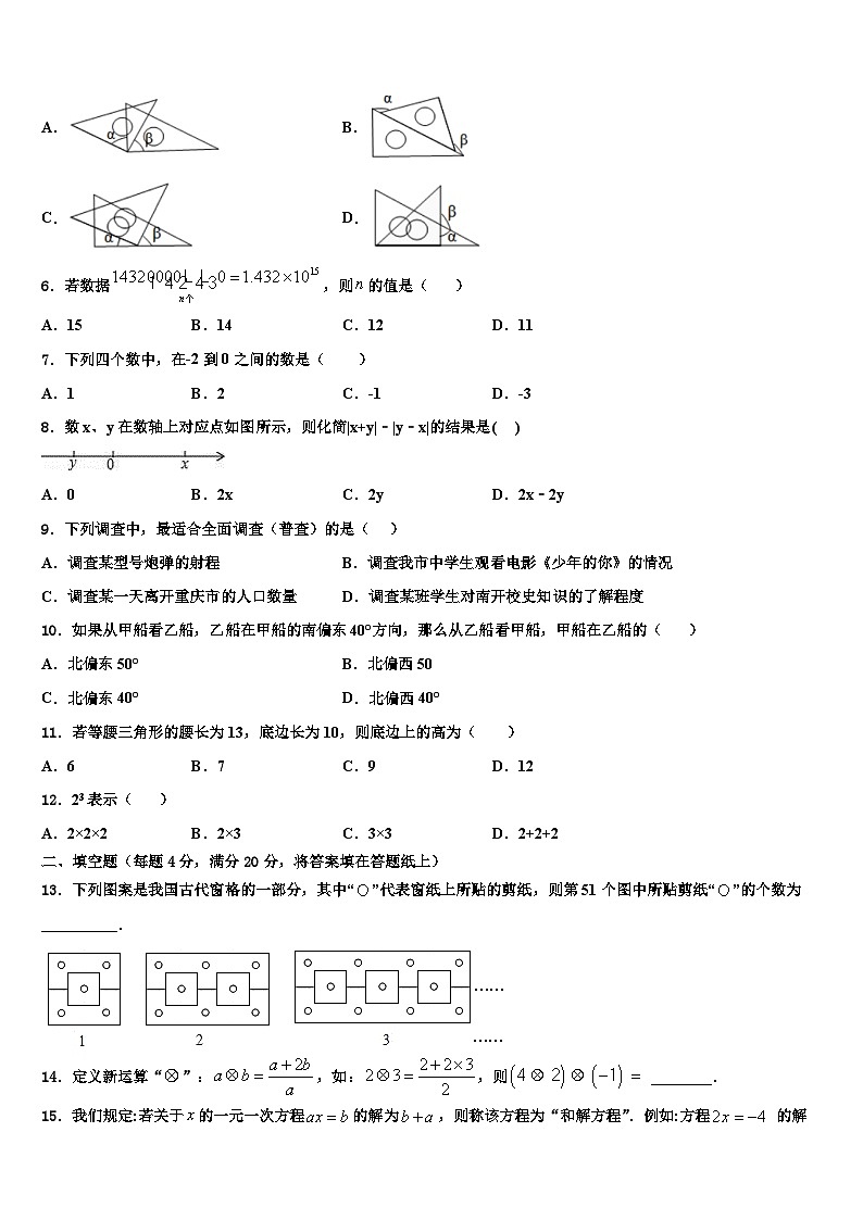甘肃省静宁县第三中学2026届数学七年级第一学期期末调研模拟试题含解析第2页