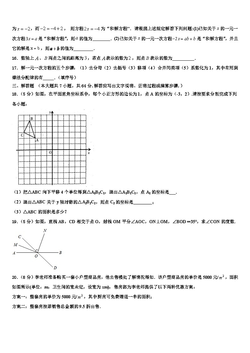 甘肃省静宁县第三中学2026届数学七年级第一学期期末调研模拟试题含解析第3页