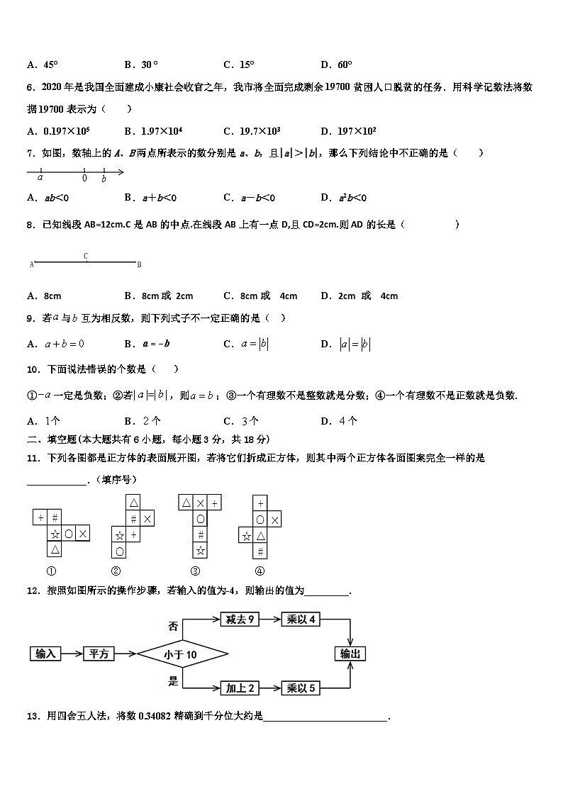 甘肃省兰州市城关区外国语学校2026届数学七上期末达标检测模拟试题含解析第2页