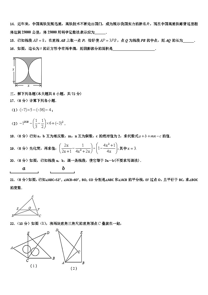 甘肃省兰州市城关区外国语学校2026届数学七上期末达标检测模拟试题含解析第3页