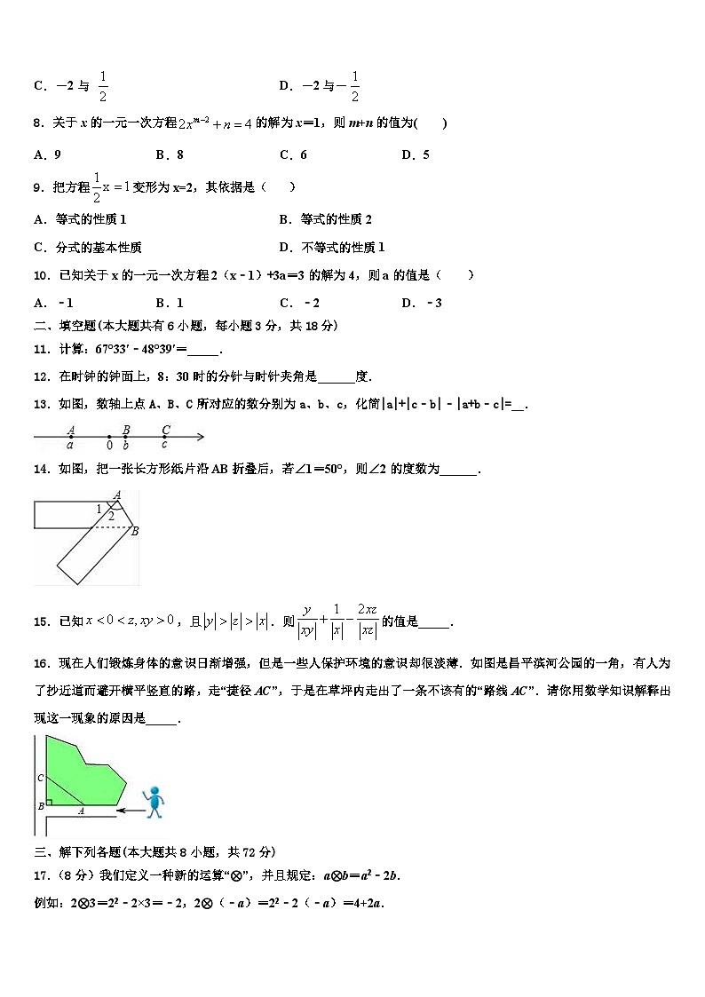 甘肃省兰州市第九中学2026届七年级数学第一学期期末考试试题含解析第2页