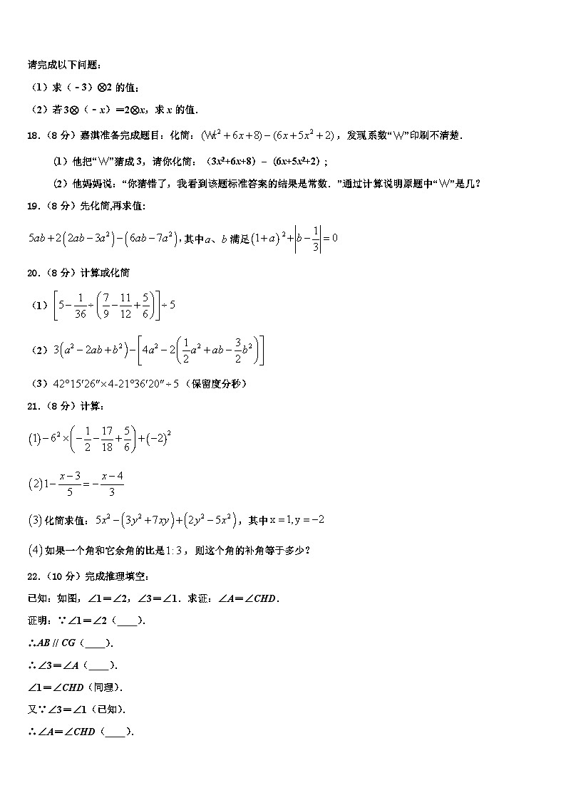 甘肃省兰州市第九中学2026届七年级数学第一学期期末考试试题含解析第3页