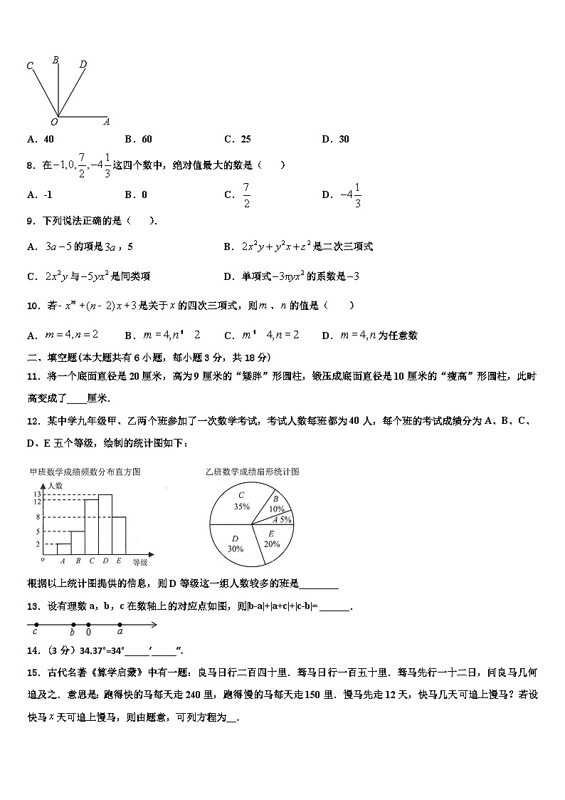 甘肃省酒泉市肃州中学2026届数学七上期末检测试题含解析第2页