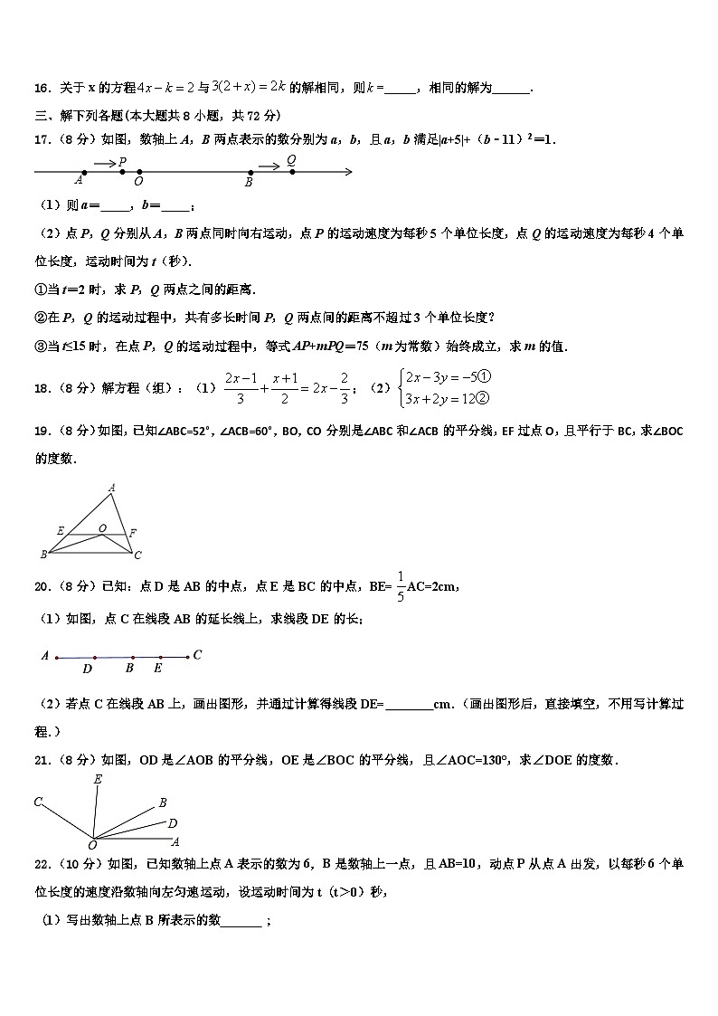甘肃省酒泉市肃州中学2026届数学七上期末检测试题含解析第3页