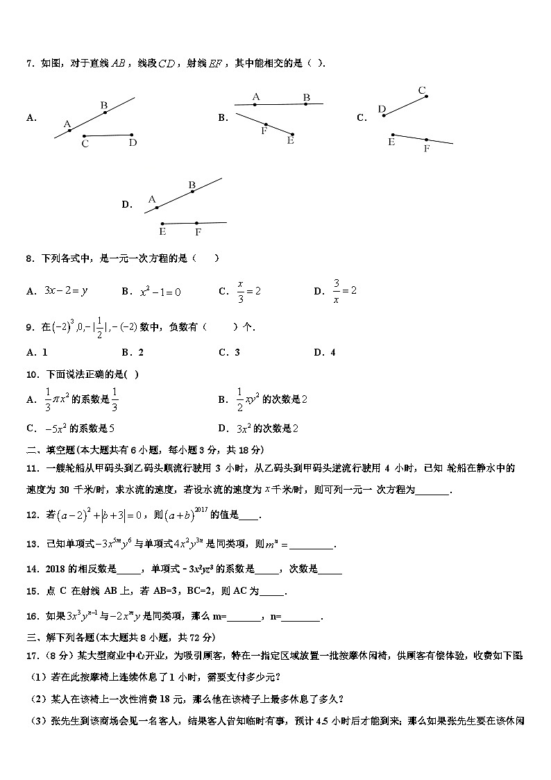 甘肃省兰州市第五十五中学2026届数学七年级第一学期期末综合测试模拟试题含解析第2页