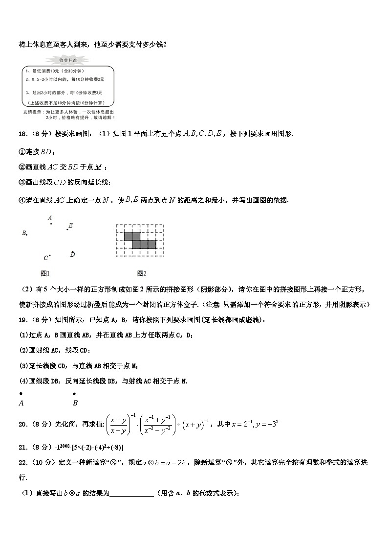 甘肃省兰州市第五十五中学2026届数学七年级第一学期期末综合测试模拟试题含解析第3页
