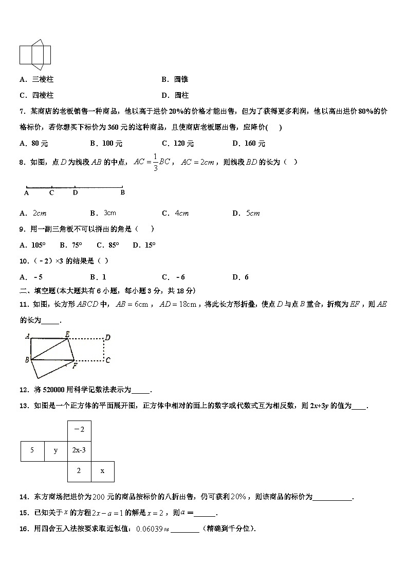 甘肃省兰州市教管理第五片区2026届数学七上期末经典模拟试题含解析第2页