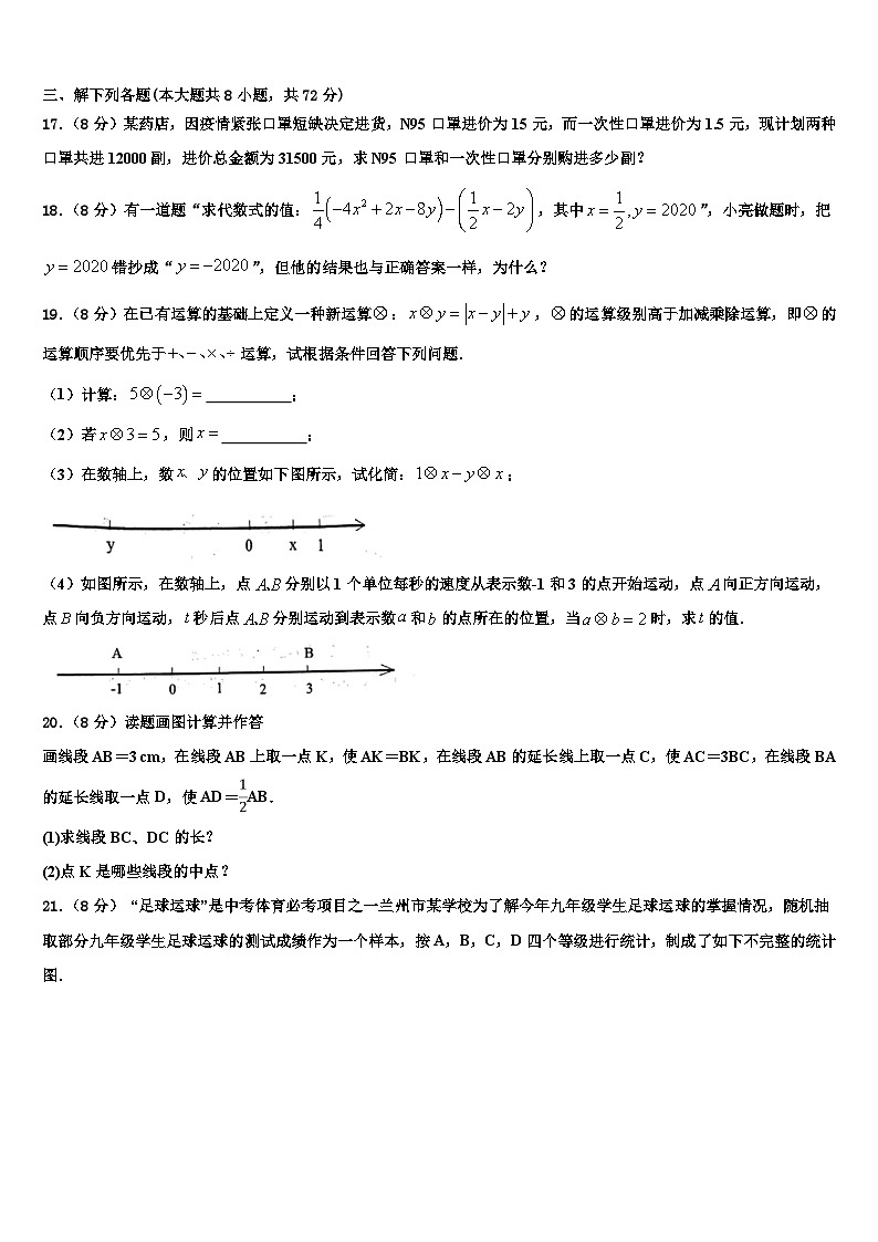 甘肃省兰州市教管理第五片区2026届数学七上期末经典模拟试题含解析第3页