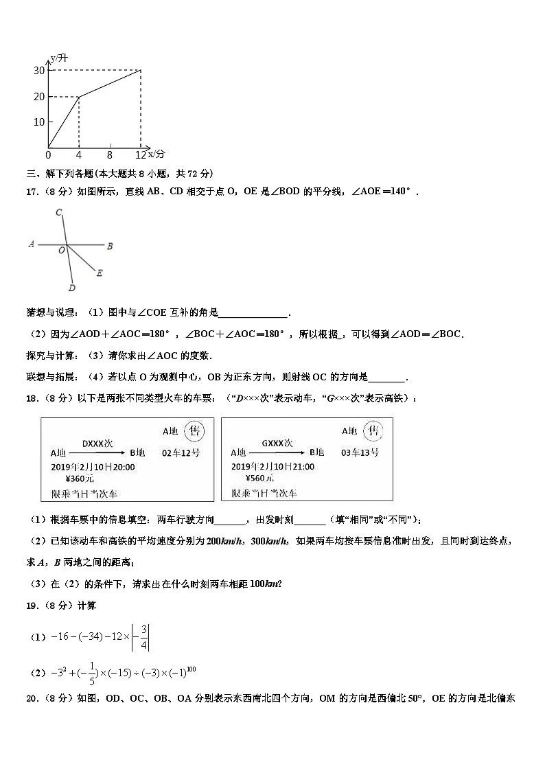 甘肃省兰州市外国语学校2026届数学七年级第一学期期末考试模拟试题含解析第3页