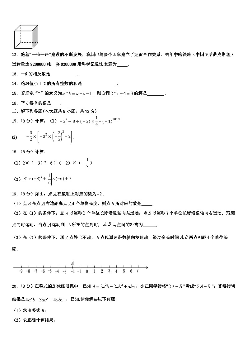 甘肃省兰州外国语学校2026届数学七上期末监测模拟试题含解析第3页