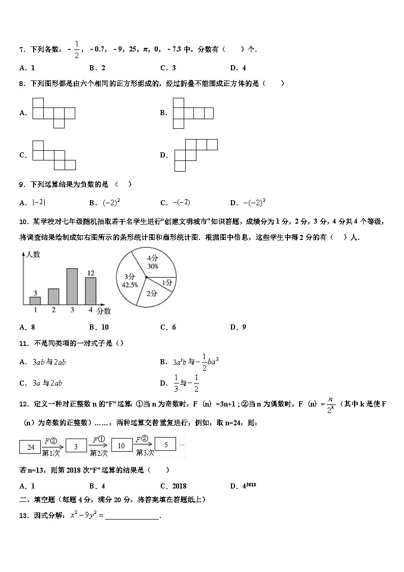 甘肃省临夏市第一中学2026届七年级数学第一学期期末监测模拟试题含解析第2页