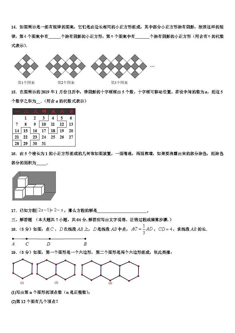 甘肃省临夏市第一中学2026届七年级数学第一学期期末监测模拟试题含解析第3页