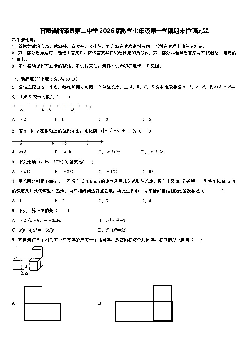 甘肃省临泽县第二中学2026届数学七年级第一学期期末检测试题含解析第1页