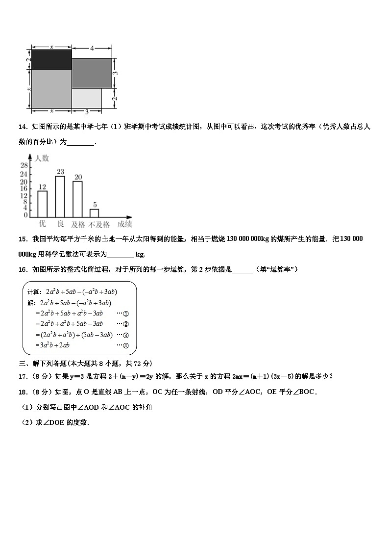 甘肃省临泽县第二中学2026届数学七年级第一学期期末检测试题含解析第3页