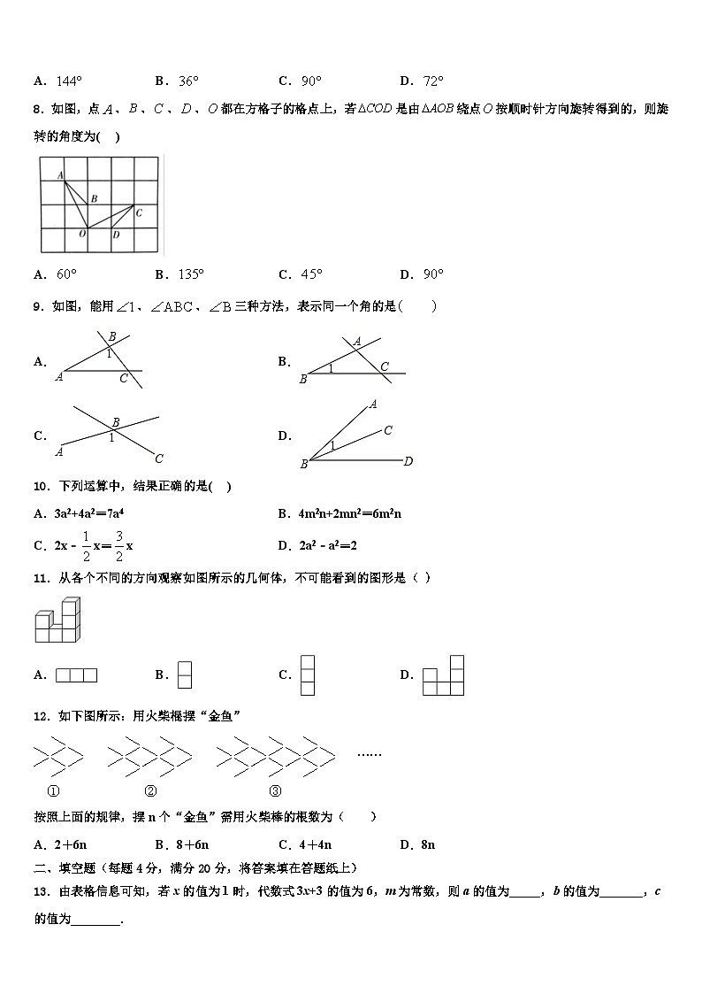 甘肃省陇南市名校2026届数学七上期末检测模拟试题含解析第2页