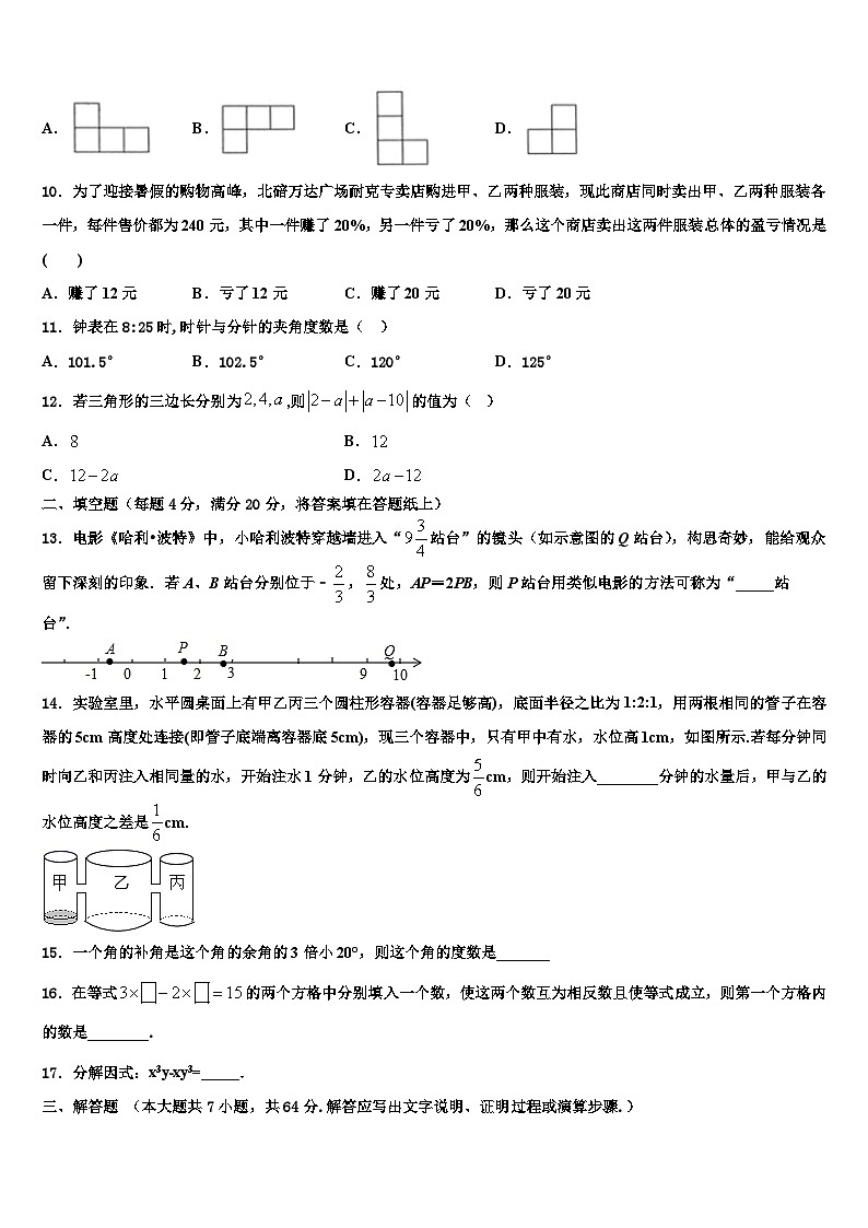 甘肃省平凉崆峒区2026届七年级数学第一学期期末检测模拟试题含解析第2页