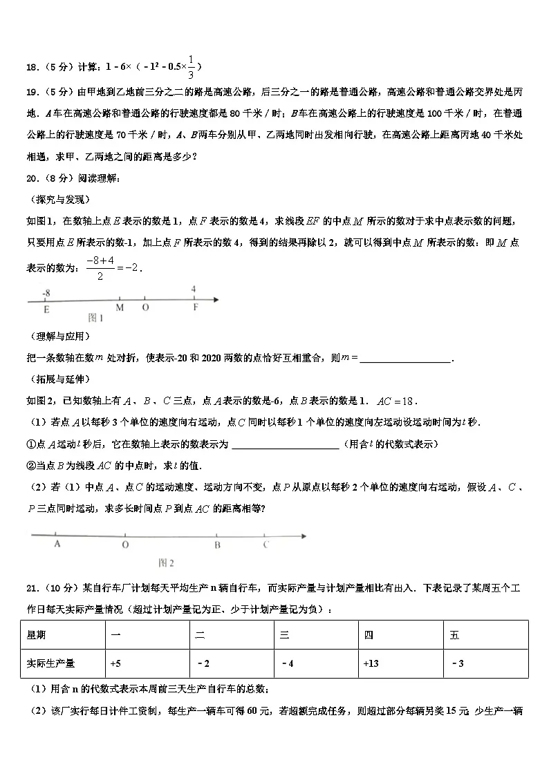 甘肃省平凉崆峒区2026届七年级数学第一学期期末检测模拟试题含解析第3页