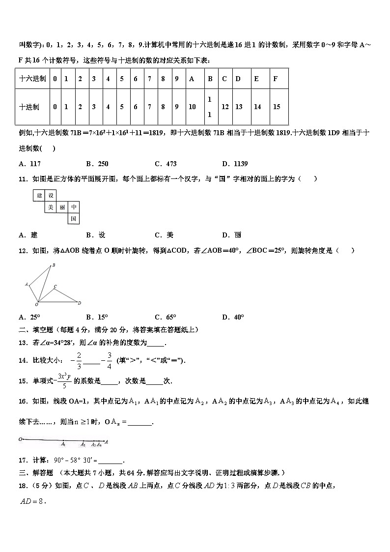 甘肃省平凉市静宁县2026届七年级数学第一学期期末教学质量检测试题含解析第2页