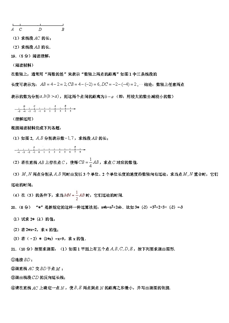 甘肃省平凉市静宁县2026届七年级数学第一学期期末教学质量检测试题含解析第3页