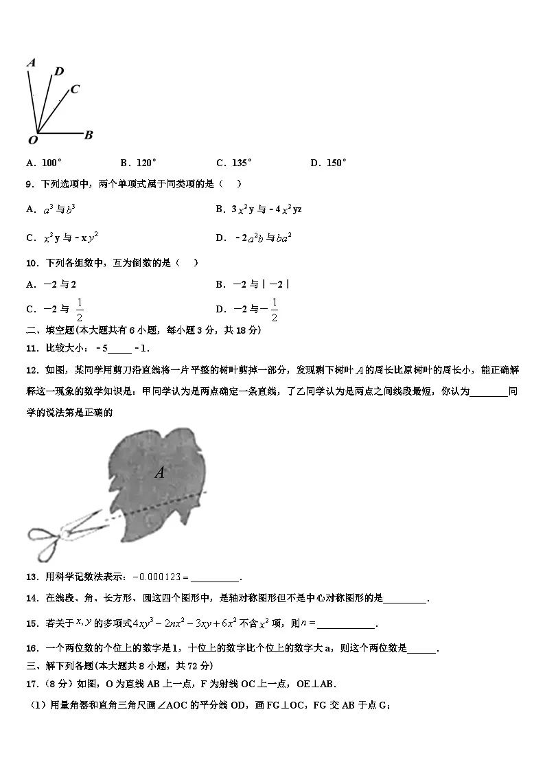 甘肃省平凉市崆峒区2026届数学七年级第一学期期末达标检测试题含解析第2页