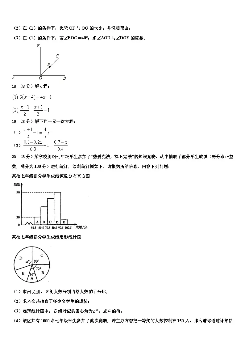 甘肃省平凉市崆峒区2026届数学七年级第一学期期末达标检测试题含解析第3页