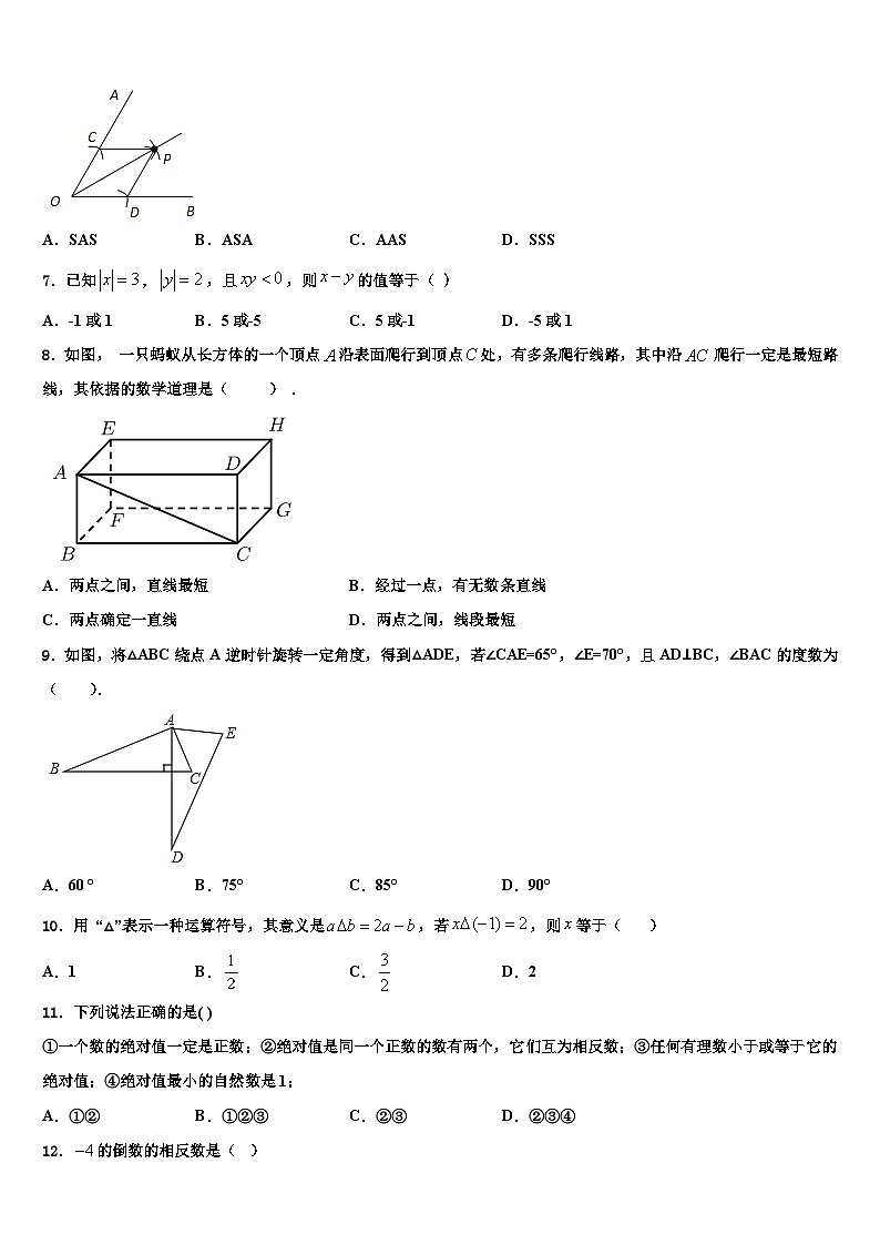 甘肃省平凉市名校2026届七年级数学第一学期期末综合测试试题含解析第2页