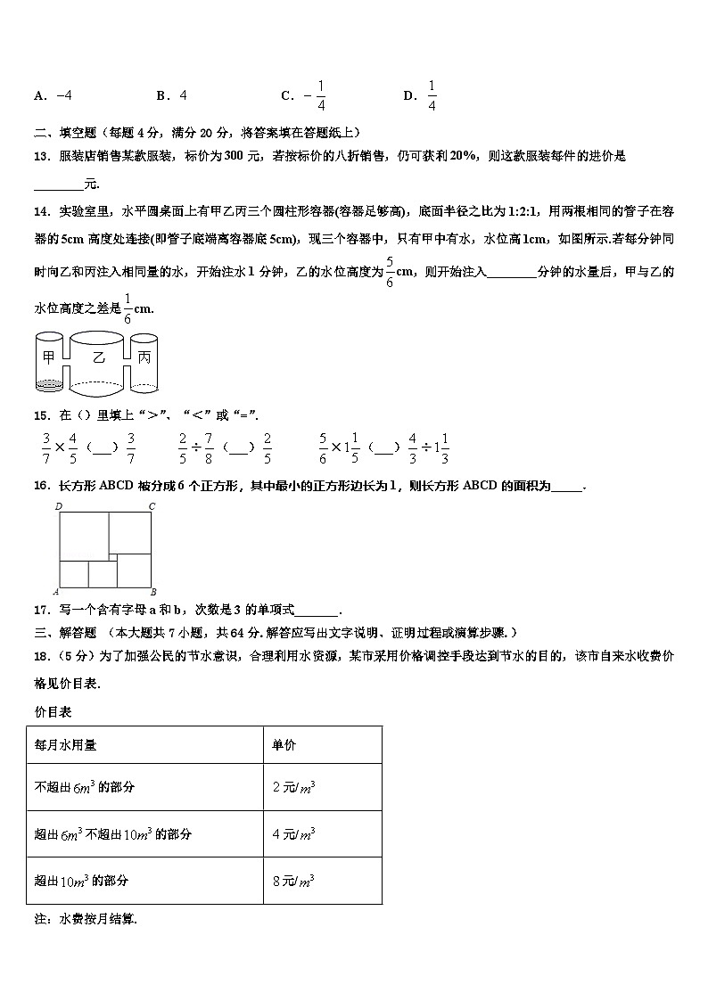 甘肃省平凉市名校2026届七年级数学第一学期期末综合测试试题含解析第3页